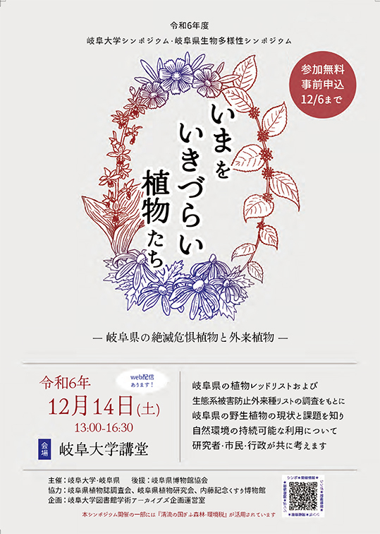 flyer20241214sympo-1.jpg