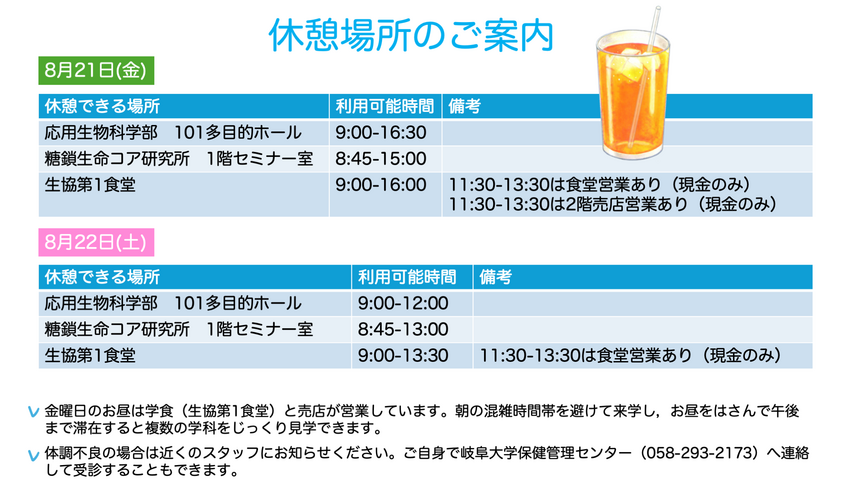 休憩スペースご案内.png
