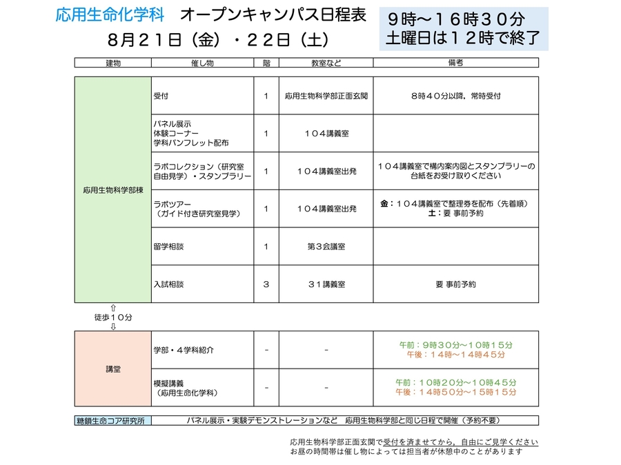 ＯＣ2026日程表.jpg