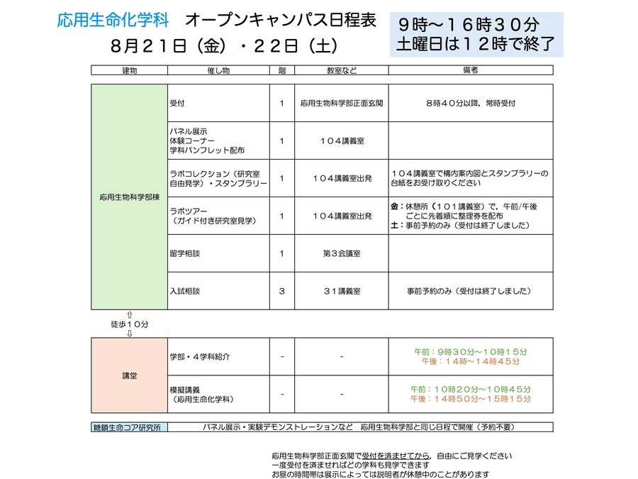 ＯＣ2026日程表1.jpg