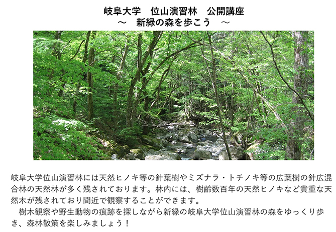 公開講座、演習林、森林、散策、玉木一郎、岐阜大学