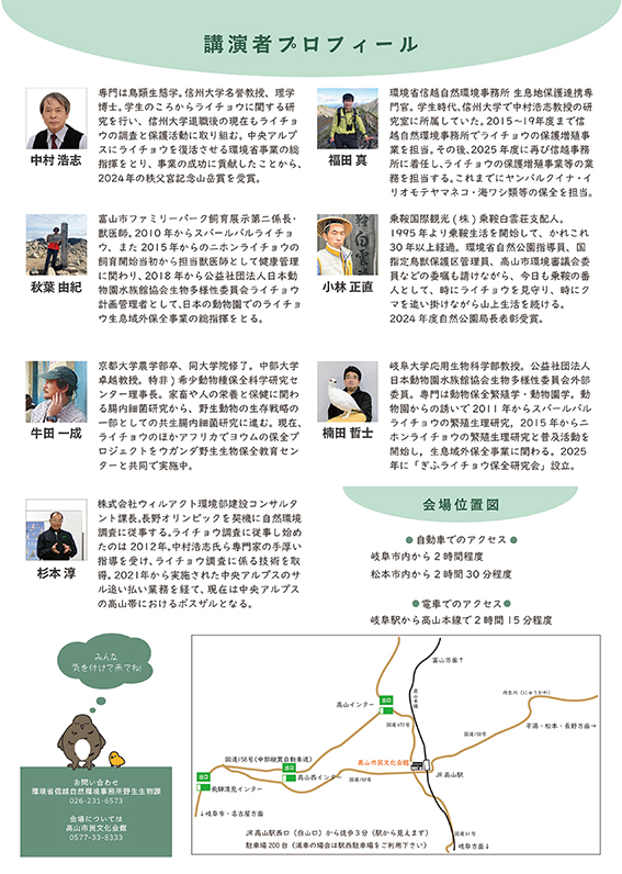 岐阜大学、ライチョウ、雷鳥、乗鞍岳、保護