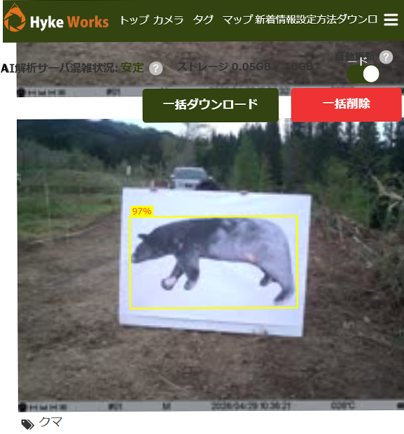 獣害対策、クマよけスプレー、クマ対策、AI画像解析、IoT、自動撮影カメラ、クラウド、野生動物管理、AI、スマート鳥獣対策、獣害対策、熊監視、岐阜大学、ハイク