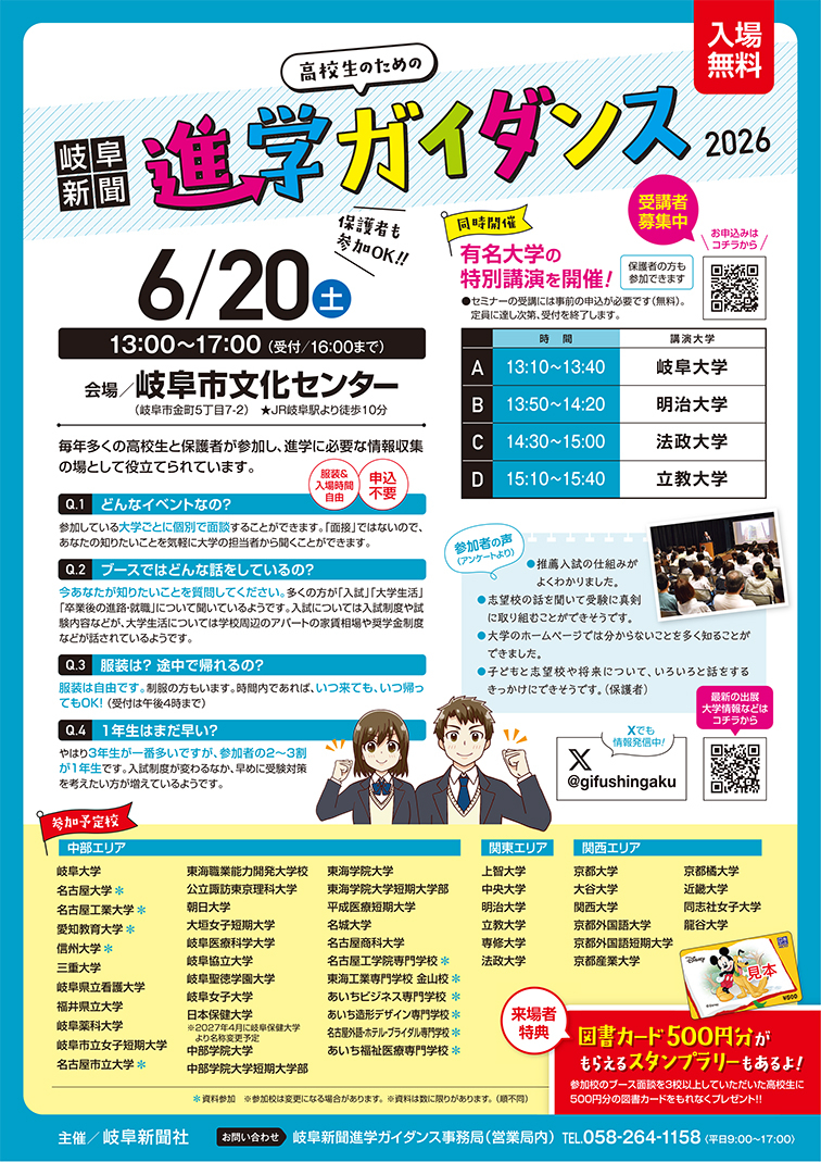 進学フェア 進学フェア、岐阜、大学、合同進学説明会
