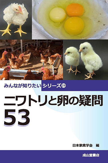 動物ゲノム多様性学、只野亮、岐阜大学、応用生物科学部、ニワトリ、卵、研究