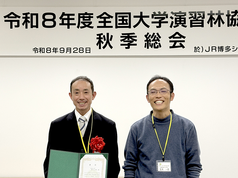 都竹則和 位山演習林、岐阜大学、玉木一郎、都竹則和、演習林協議会、受賞