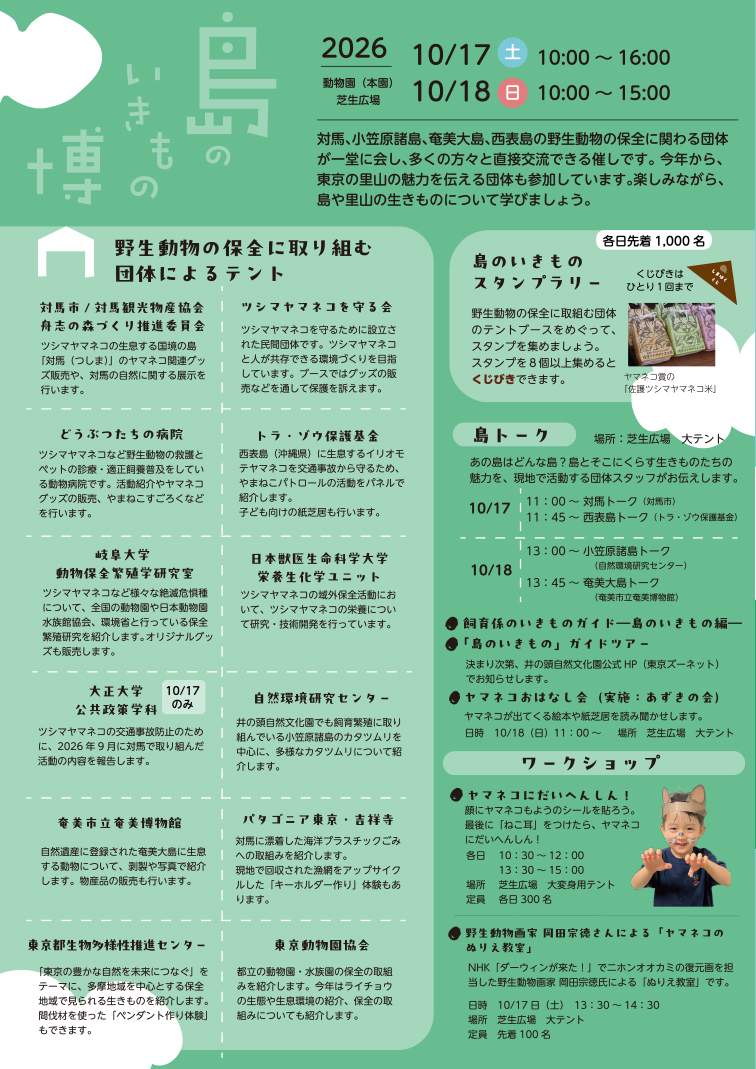 ツシマヤマネコ、井の頭自然文化園、楠田哲士、岐阜大学、生物圏環境学科