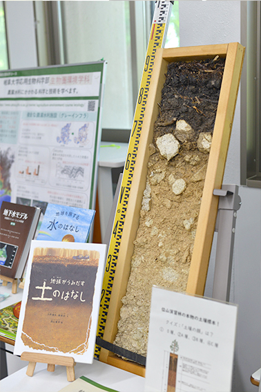 オープンキャンパス、生物圏環境学科、岐阜大学、展示、応用生物科学部