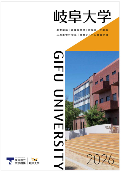 Gifu University_2026_guide.jpg