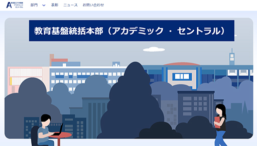アカデミック・セントラル｜東海国立大学機構