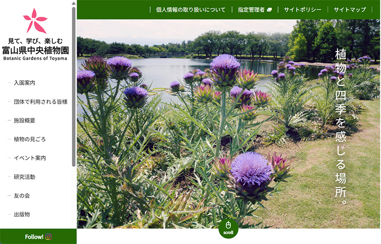富山県中央植物園 富山県中央植物園、岐阜大学