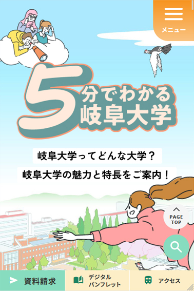 ５分でわかる岐阜大学｜岐阜大学