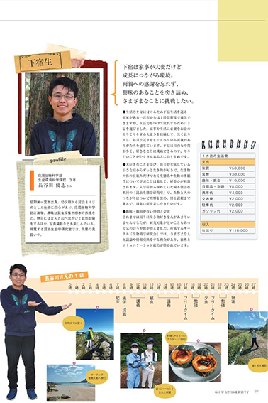 キャンパスライフ｜岐阜大学