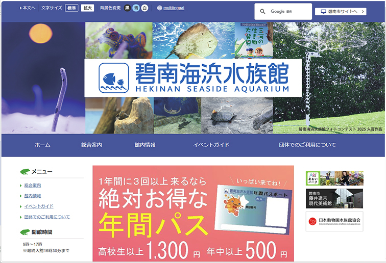 碧南海浜水族館 碧南海浜水族館、岐阜大学、応用生物科学部