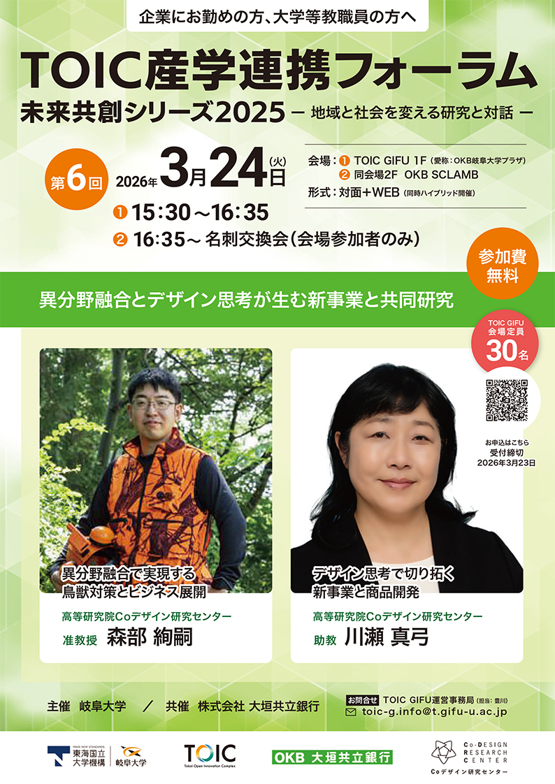 共同研究｜森部絢嗣｜獣害｜対策｜鳥獣害｜産学｜連携｜産官学｜