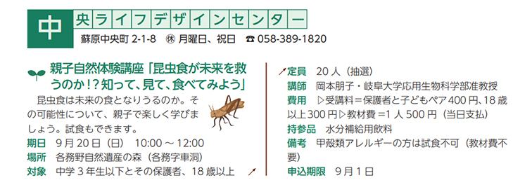 市民講座 昆虫食、岡本朋子、岐阜大学
