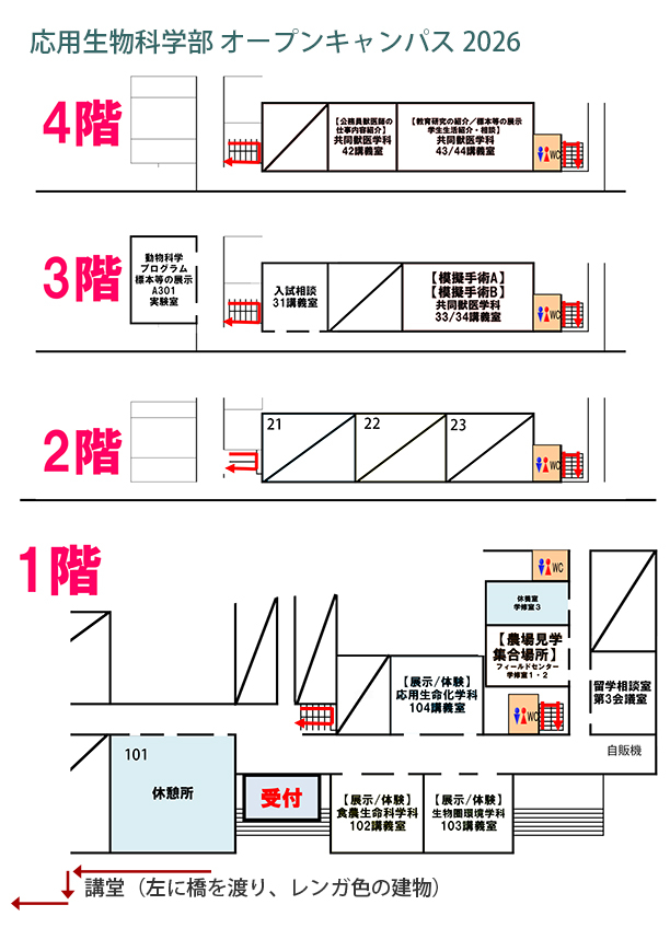 校舎内配置地図 岐阜大学、応用生物科学部、オープンキャンパス、2026、校舎内配置地図