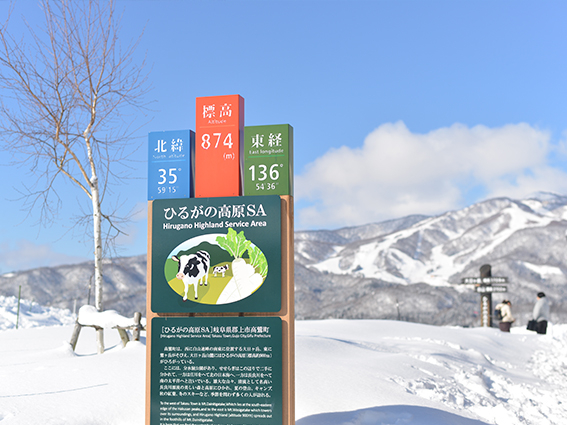 ひるがの高原から、ダイナランド・高鷲スノーパーク方面を望む｜生物圏環境学科