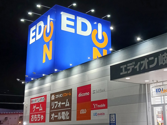 エディオン 岐阜大学周辺(イオン、ニトリ、スターバックス)(キャンパスライフ)|応用生物科学部|Q&A|質問