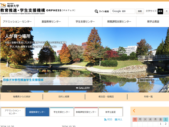 教育推進・学生支援機構