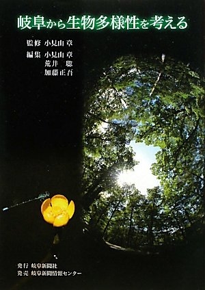 岐阜から生物多様性を考える、寄附、返礼品、御礼