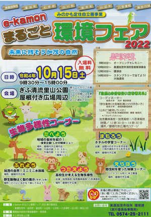 20221015minokamo.png