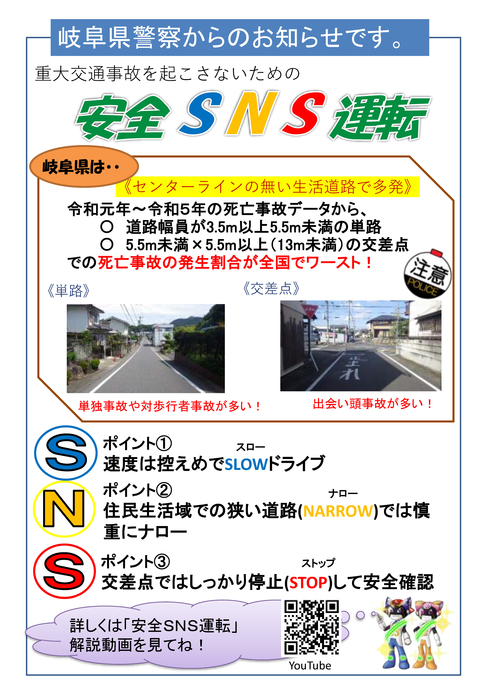 SAFE TOWN DRIVE ALL 岐阜　チラシ案_ページ_2.jpg