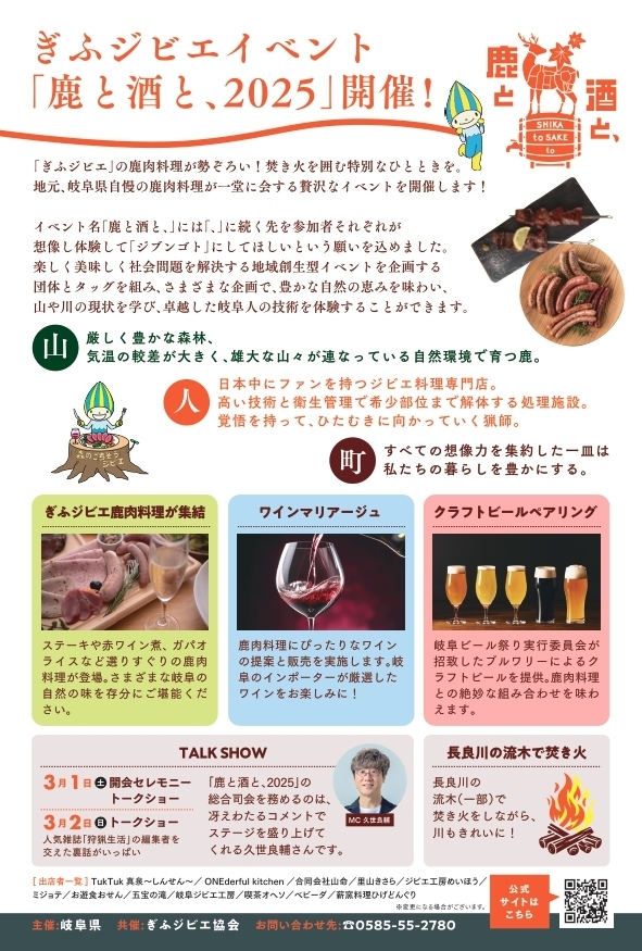 202501_鹿と酒_ポストカード_ura_page-0001.jpg