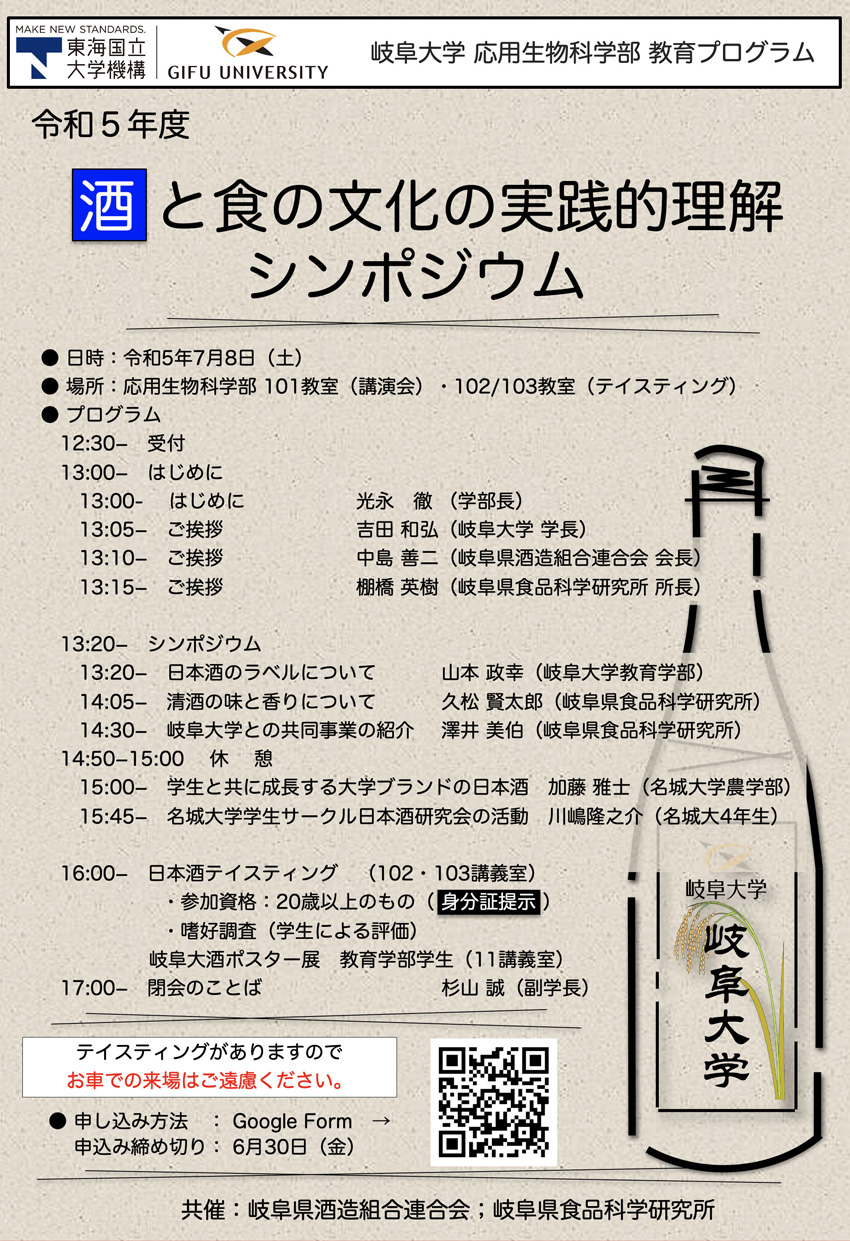 R5 日本酒シンポ_HP.jpg