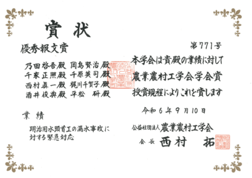 賞状明治用水頭首工.png
