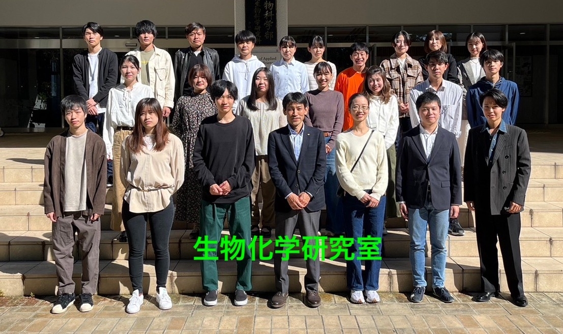 生物化学研究室