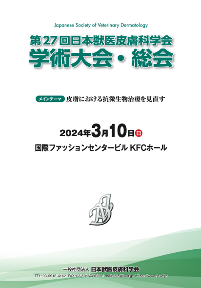 皮膚科学会表紙.png