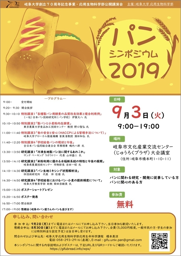 2019 パンシンポジウム