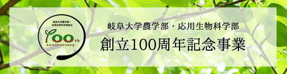 創立100周年記念事業会
