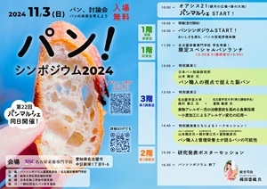パンシンポジウムチラシ
