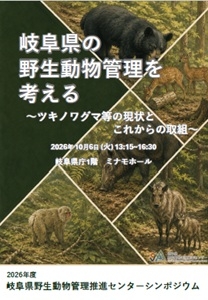 シンポジウムチラシ
